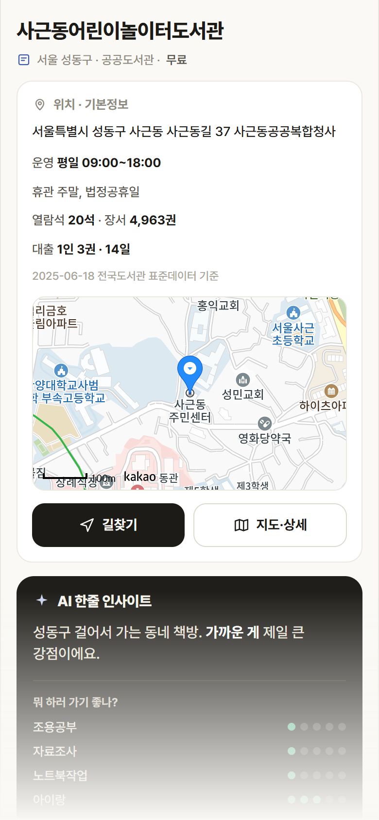 서울 성동구 사근동어린이놀이터도서관 도서관 안내