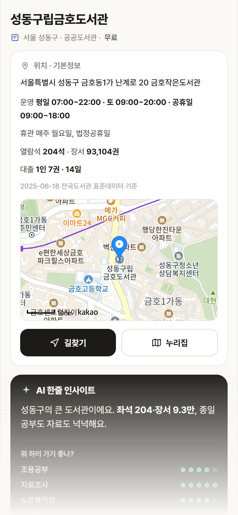 서울 성동구 성동구립금호도서관 도서관 안내