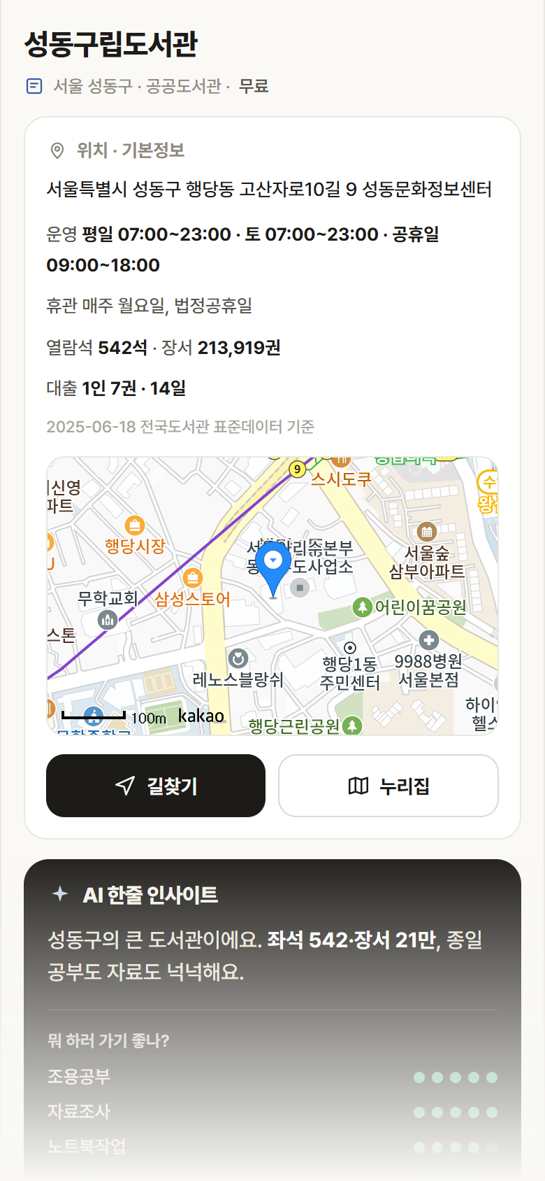 서울 성동구 성동구립도서관 도서관 안내