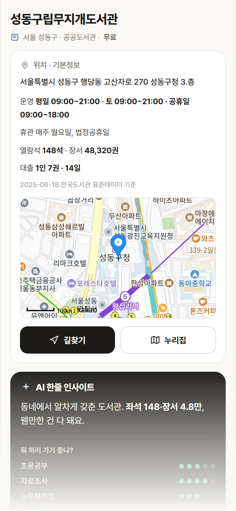 서울 성동구 성동구립무지개도서관 도서관 안내
