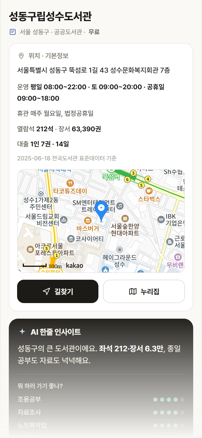 서울 성동구 성동구립성수도서관 도서관 안내