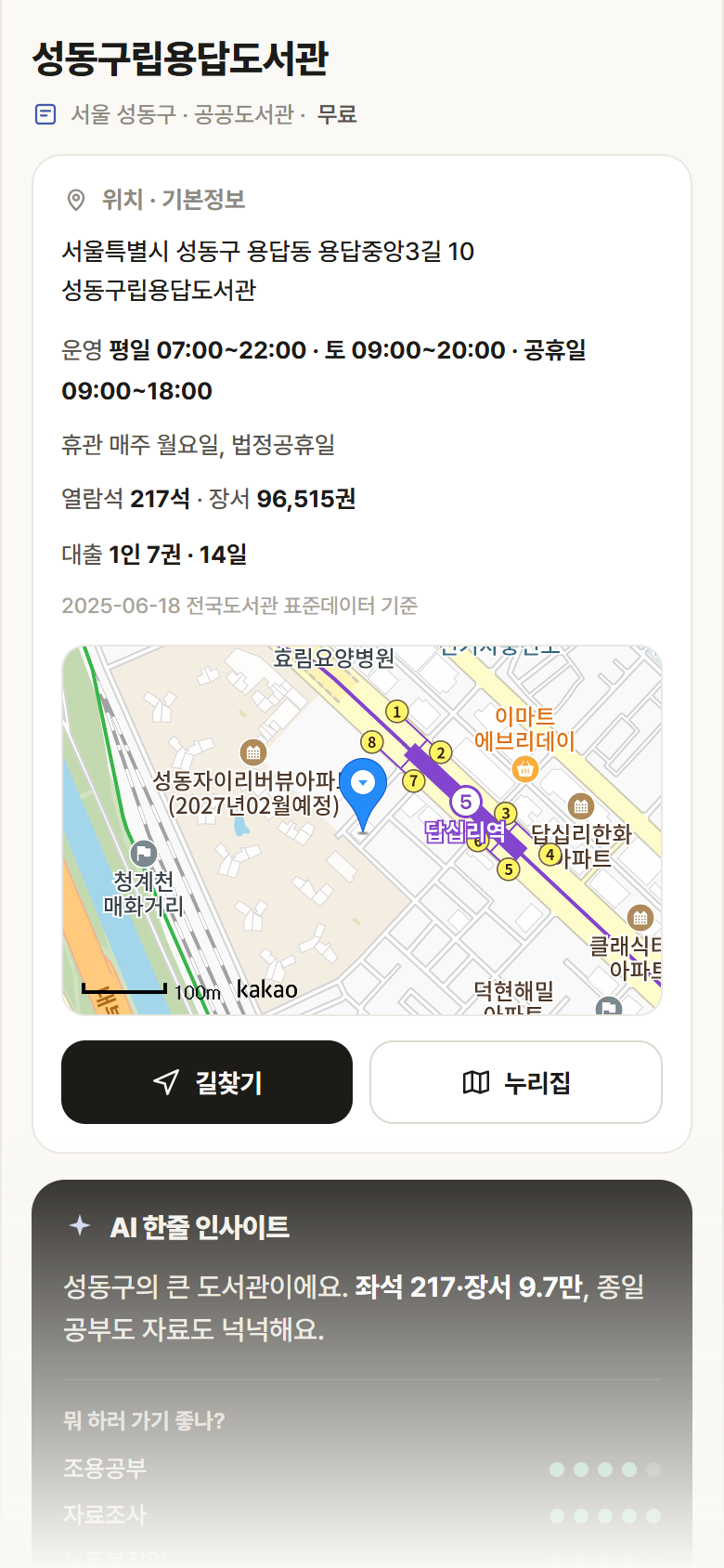 서울 성동구 성동구립용답도서관 도서관 안내