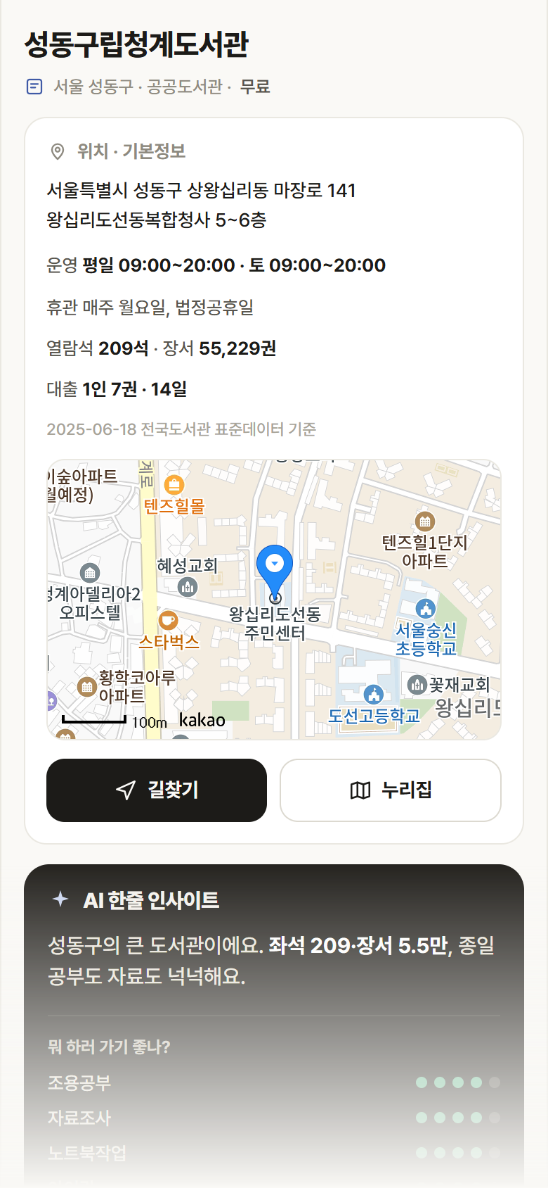 서울 성동구 성동구립청계도서관 도서관 안내