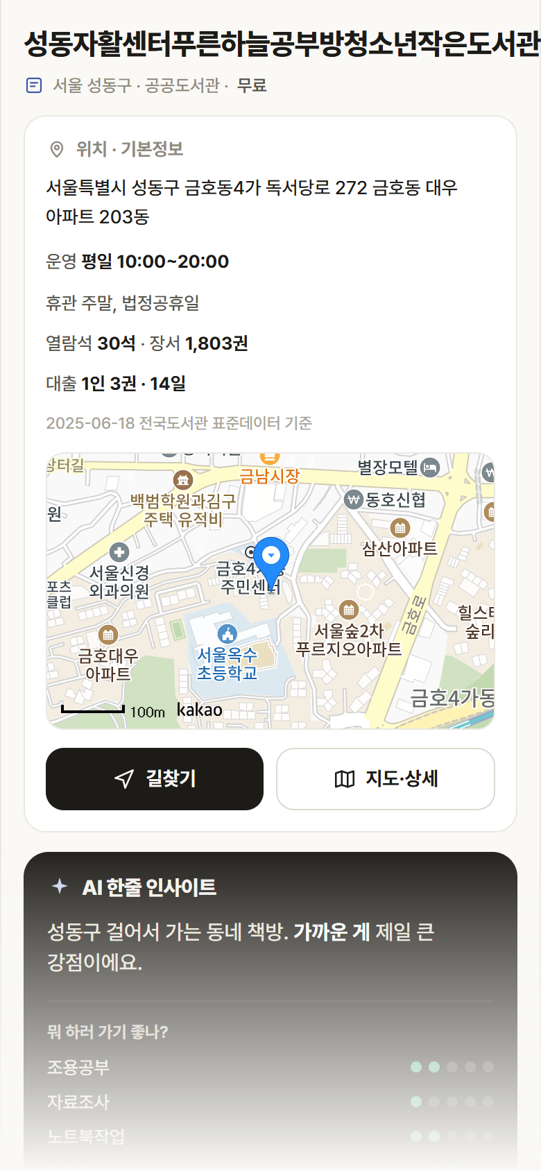 서울 성동구 성동자활센터푸른하늘공부방청소년작은도서관 도서관 안내
