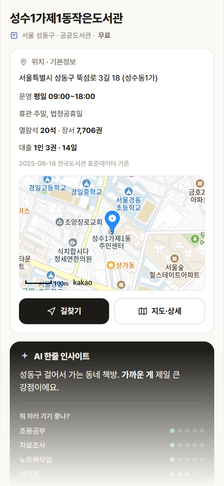 서울 성동구 성수1가제1동작은도서관 도서관 안내