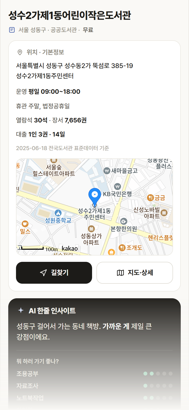 서울 성동구 성수2가제1동어린이작은도서관 도서관 안내