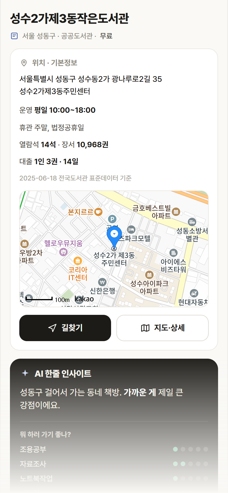 성수2가제3동작은도서관 · 공공놀이터 서울 성동구 성수2가제3동작은도서관 도서관 안내