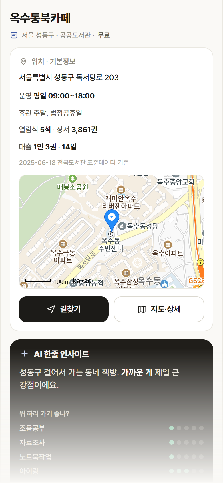 옥수동북카페 · 공공놀이터 서울 성동구 옥수동북카페 도서관 안내