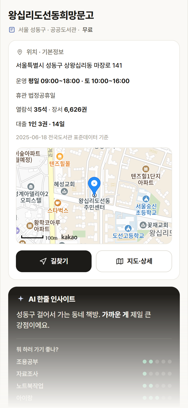 왕십리도선동희망문고 · 공공놀이터 서울 성동구 왕십리도선동희망문고 도서관 안내