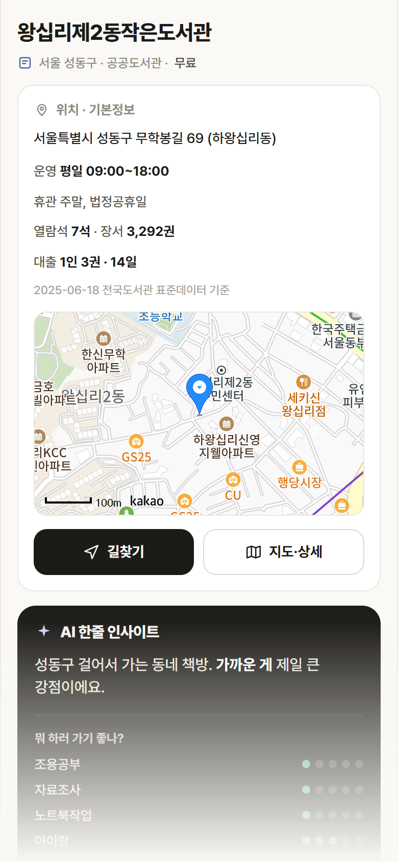 왕십리제2동작은도서관 · 공공놀이터 서울 성동구 왕십리제2동작은도서관 도서관 안내