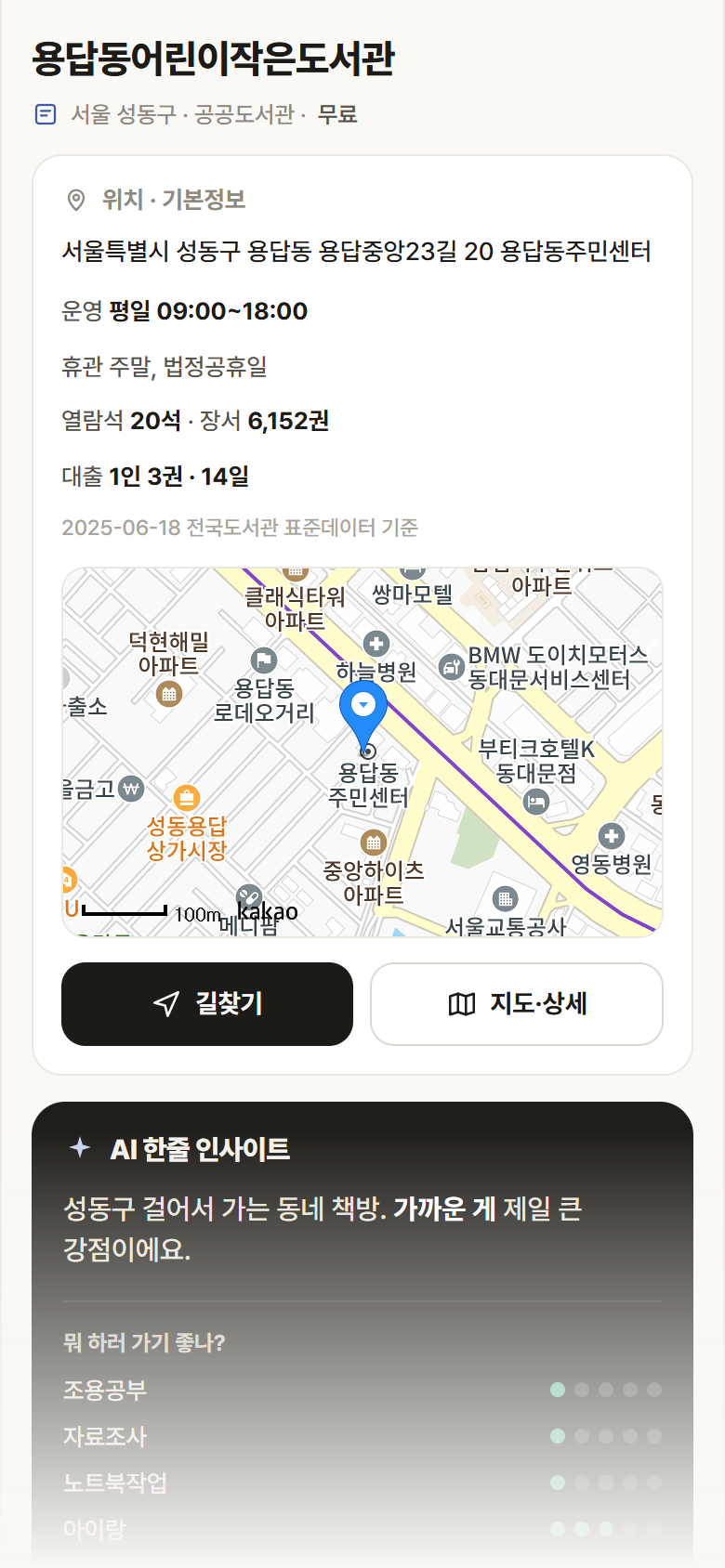 용답동어린이작은도서관 · 공공놀이터 서울 성동구 용답동어린이작은도서관 도서관 안내