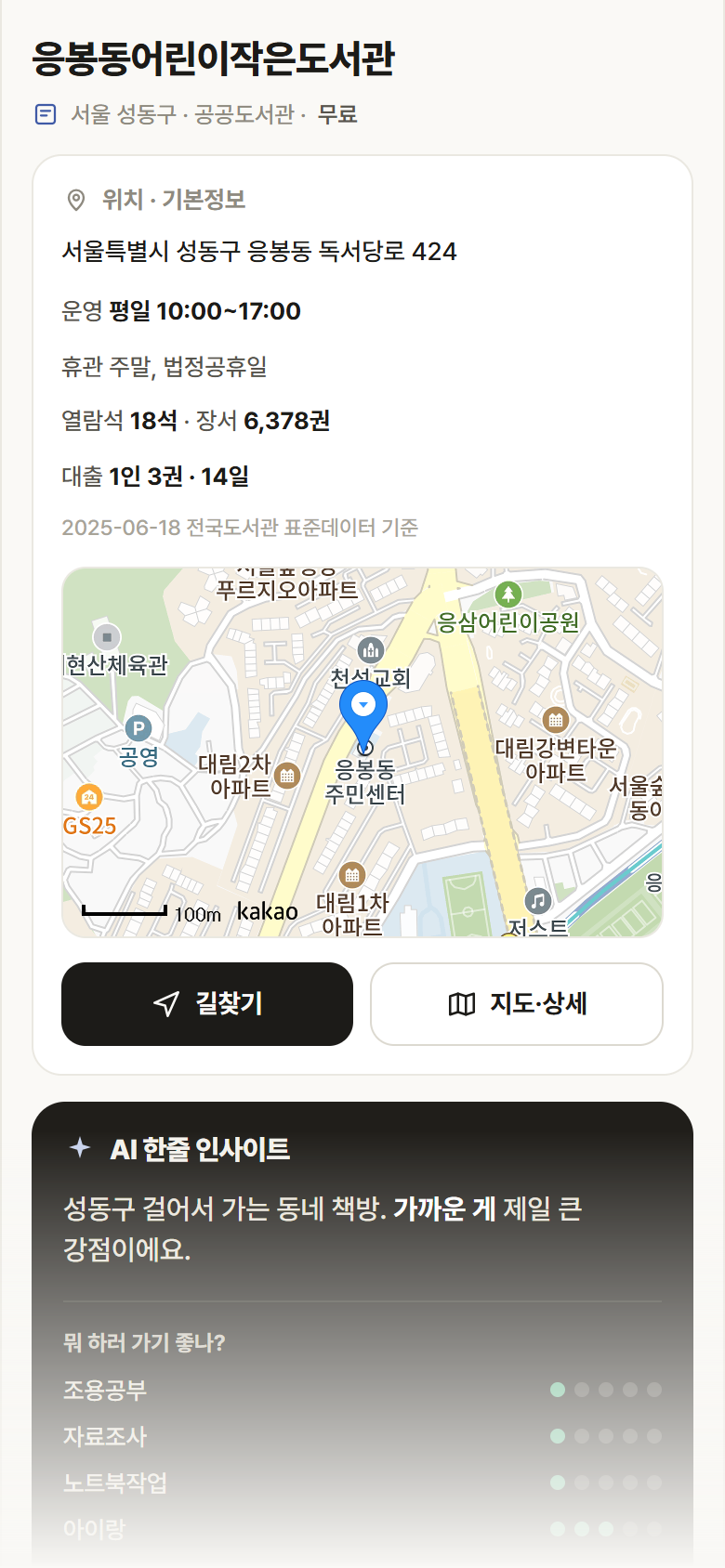 응봉동어린이작은도서관 · 공공놀이터 서울 성동구 응봉동어린이작은도서관 도서관 안내