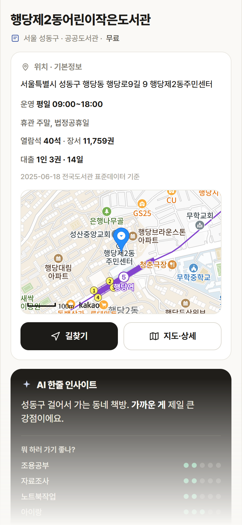 행당제2동어린이작은도서관 · 공공놀이터 서울 성동구 행당제2동어린이작은도서관 도서관 안내