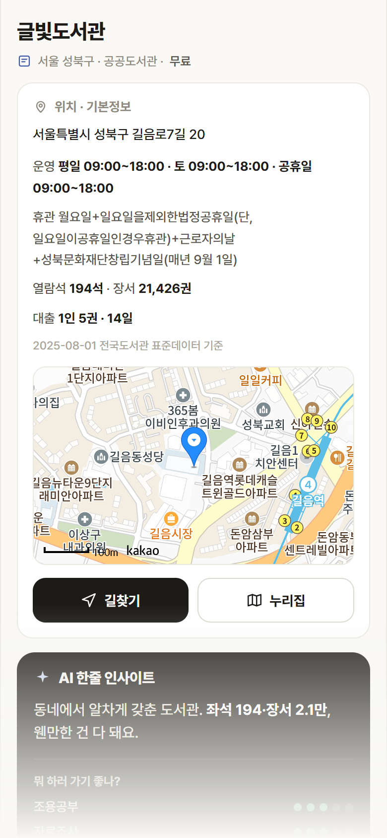 글빛도서관 · 공공놀이터 서울 성북구 글빛도서관 도서관 안내