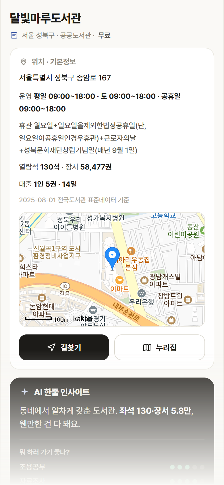 달빛마루도서관 · 공공놀이터 서울 성북구 달빛마루도서관 도서관 안내