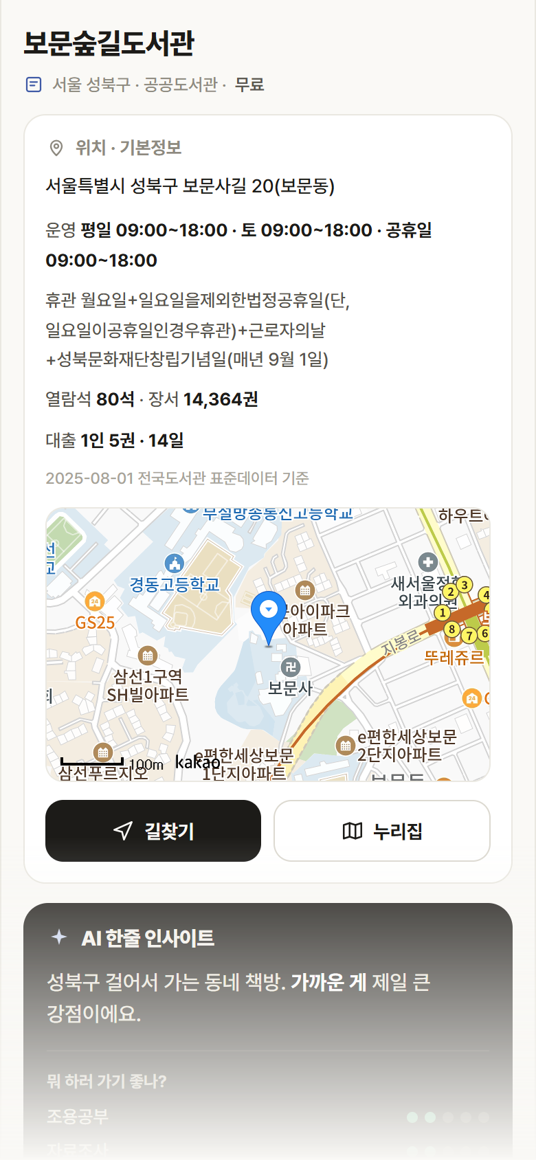 보문숲길도서관 · 공공놀이터 서울 성북구 보문숲길도서관 도서관 안내