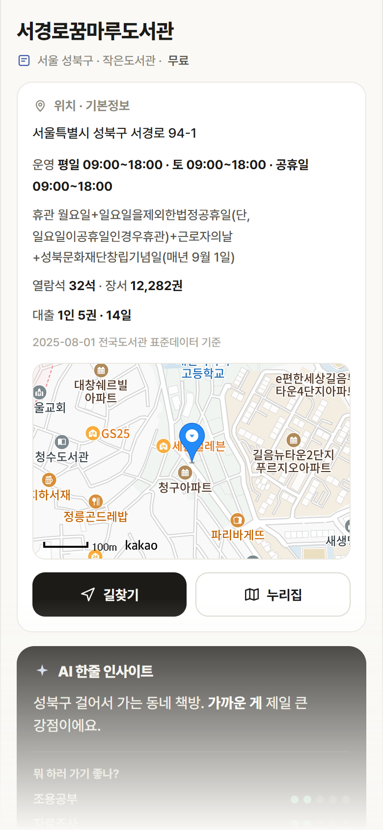 서경로꿈마루도서관 · 공공놀이터 서울 성북구 서경로꿈마루도서관 도서관 안내