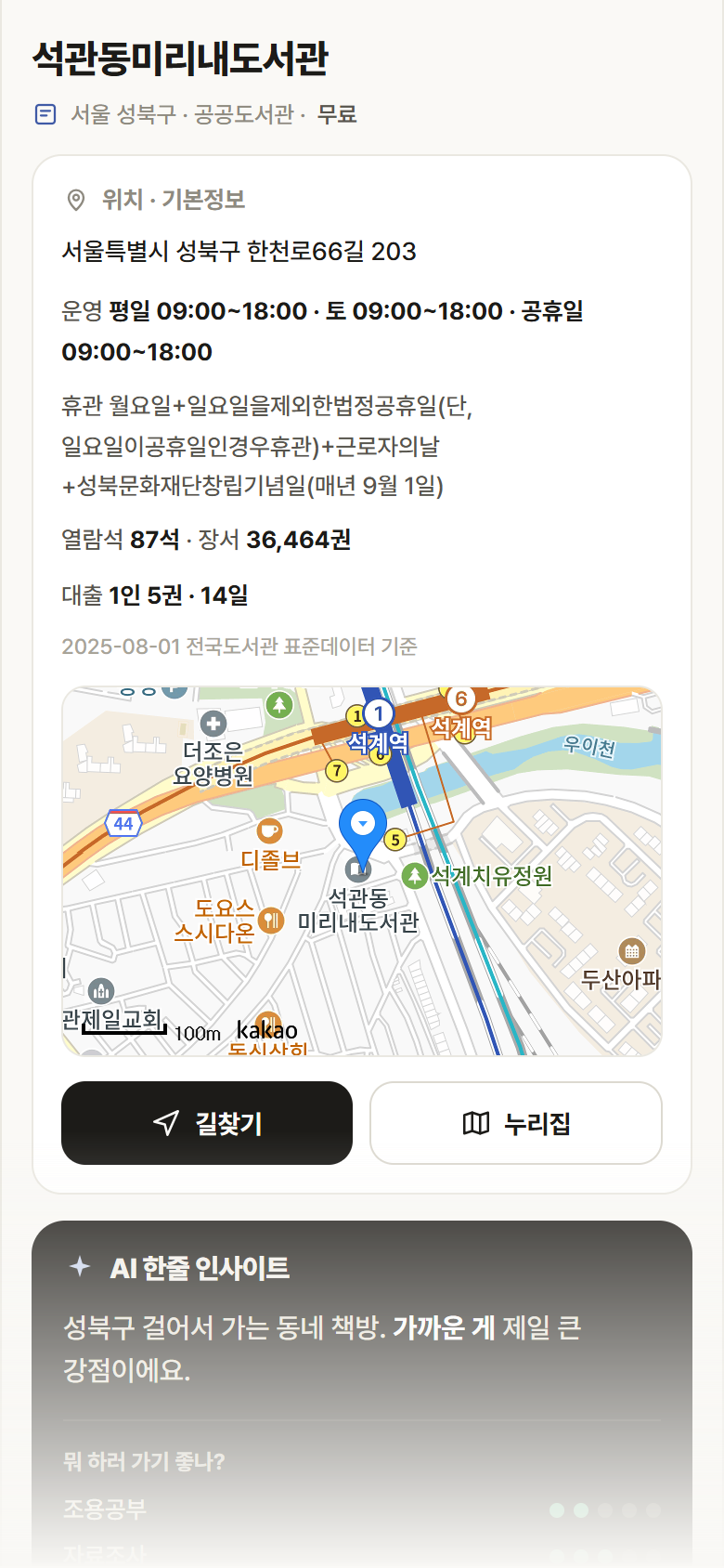 석관동미리내도서관 · 공공놀이터 서울 성북구 석관동미리내도서관 도서관 안내