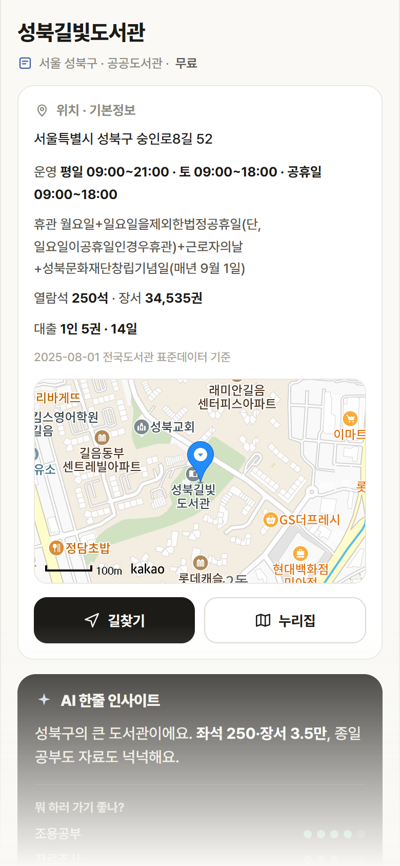 성북길빛도서관 · 공공놀이터 서울 성북구 성북길빛도서관 도서관 안내