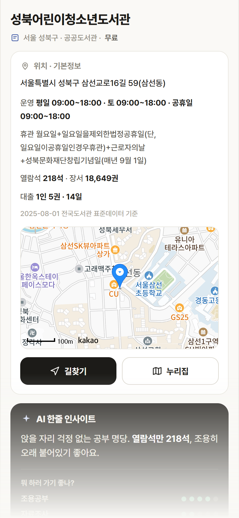 성북어린이청소년도서관 · 공공놀이터 서울 성북구 성북어린이청소년도서관 도서관 안내