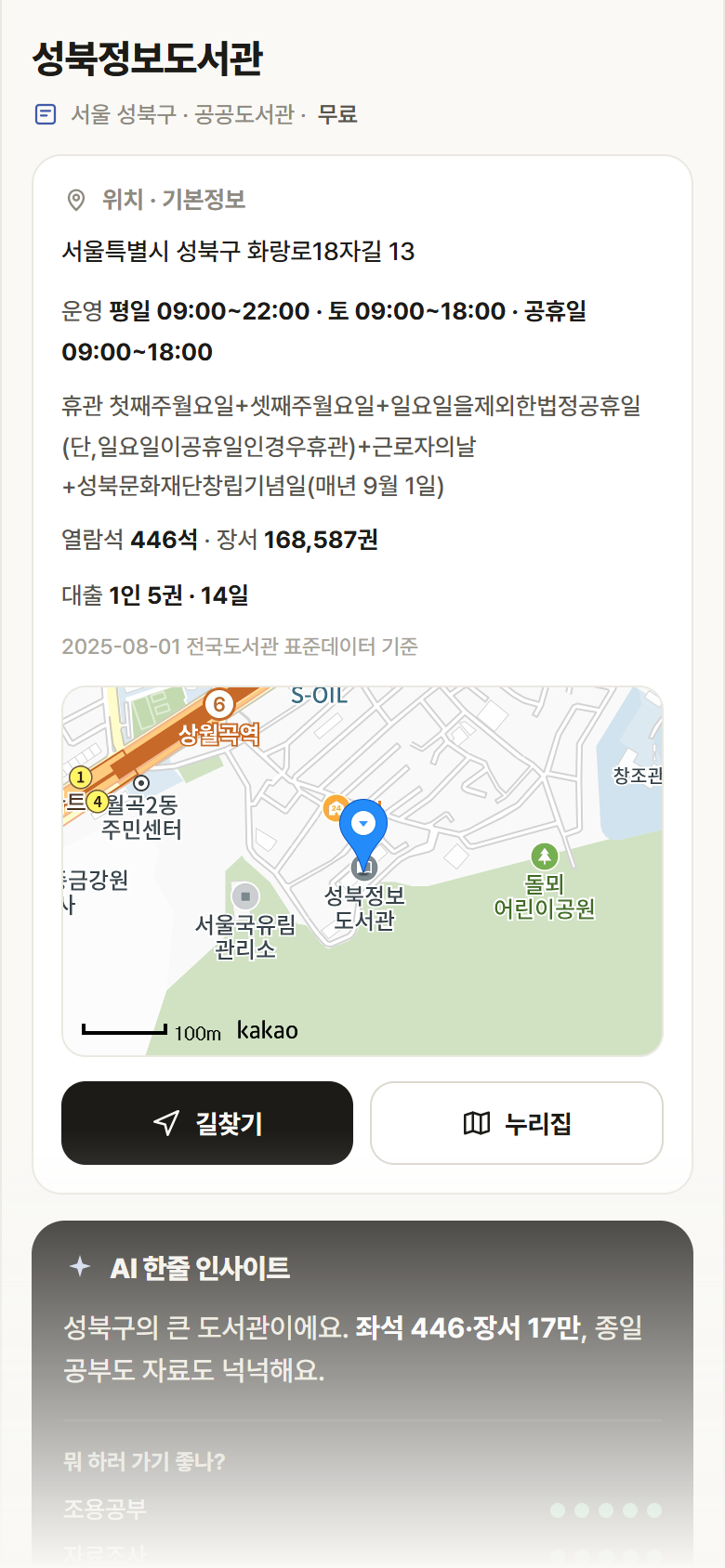 성북정보도서관 · 공공놀이터 서울 성북구 성북정보도서관 도서관 안내