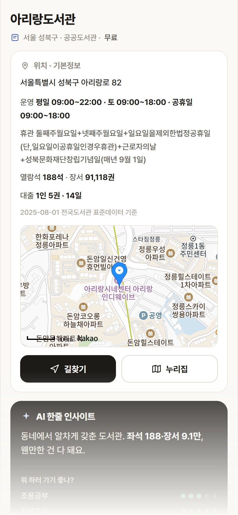 서울 성북구 아리랑도서관 도서관 안내