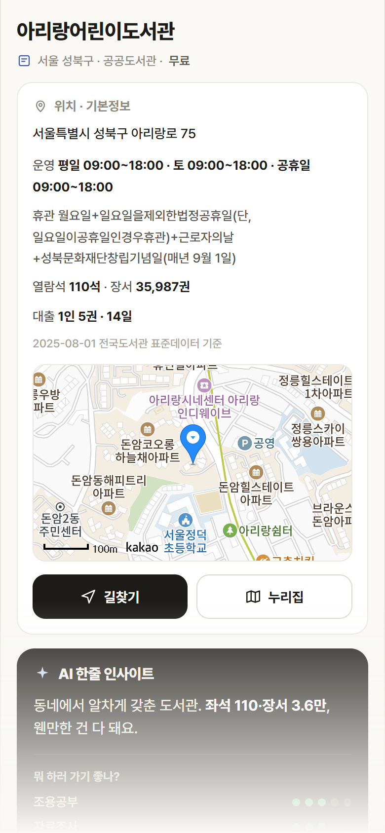 서울 성북구 아리랑어린이도서관 도서관 안내