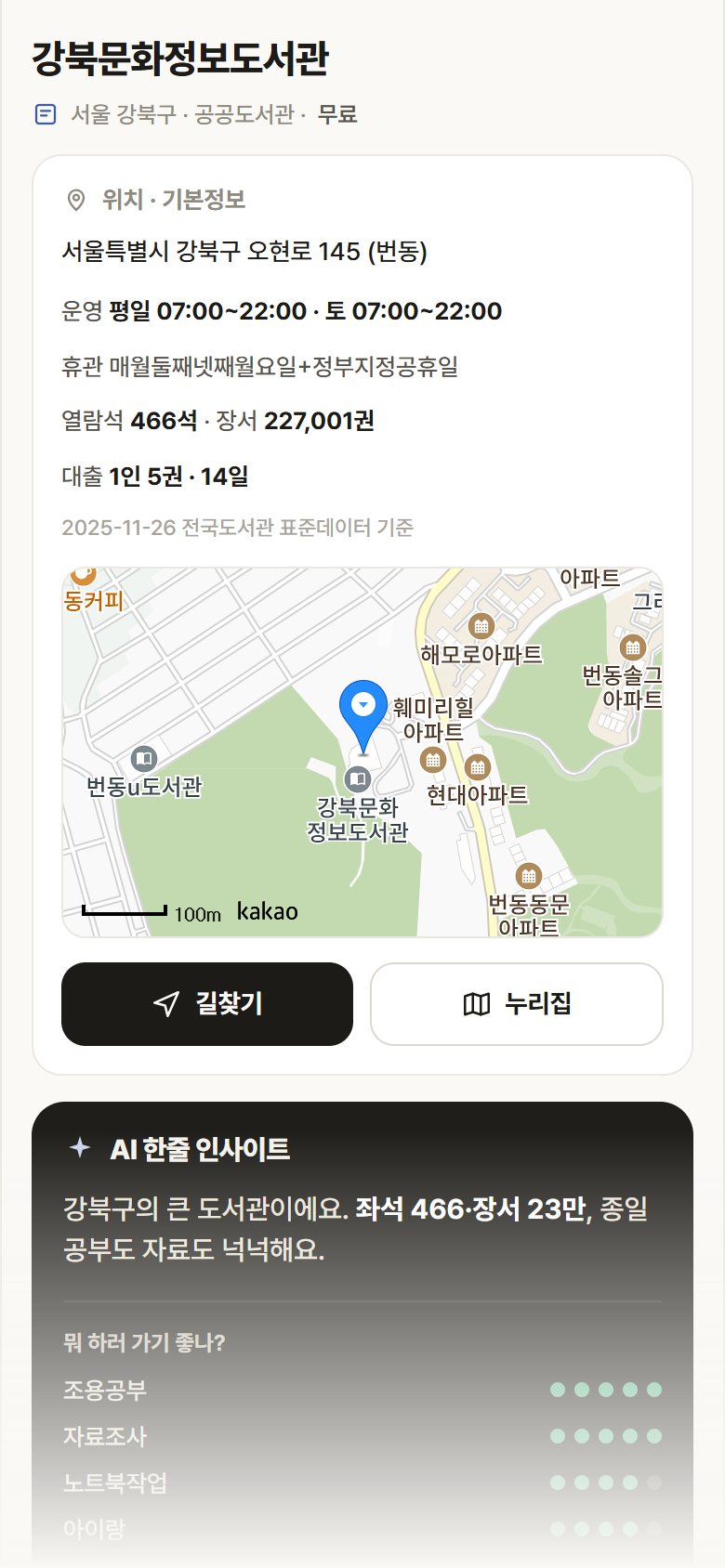 서울 강북구 강북문화정보도서관 도서관 안내