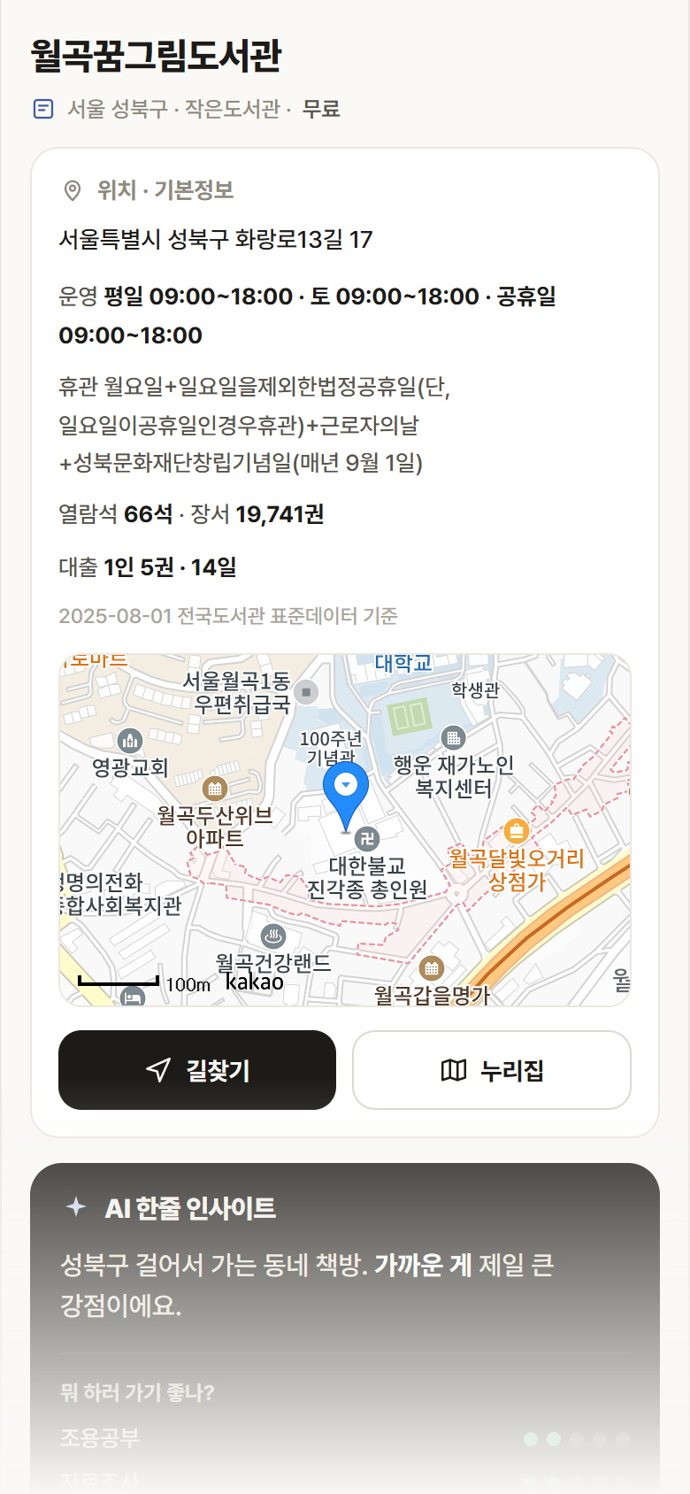 서울 성북구 월곡꿈그림도서관 도서관 안내