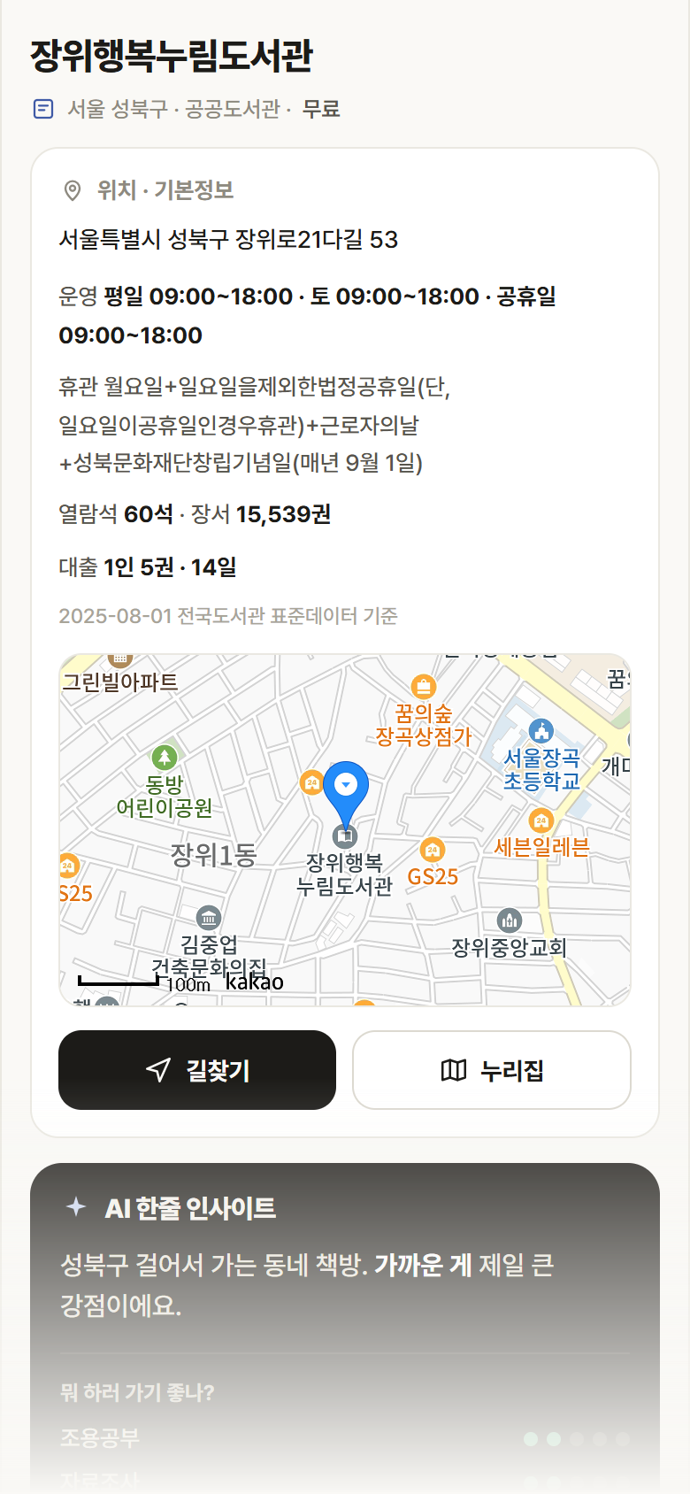 서울 성북구 장위행복누림도서관 도서관 안내