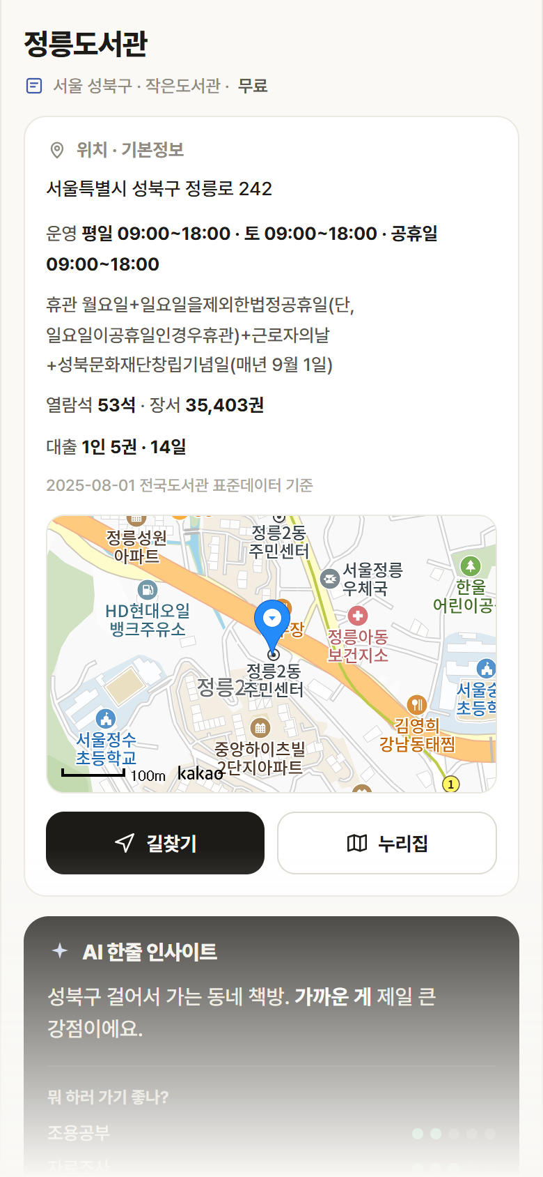 서울 성북구 정릉도서관 도서관 안내