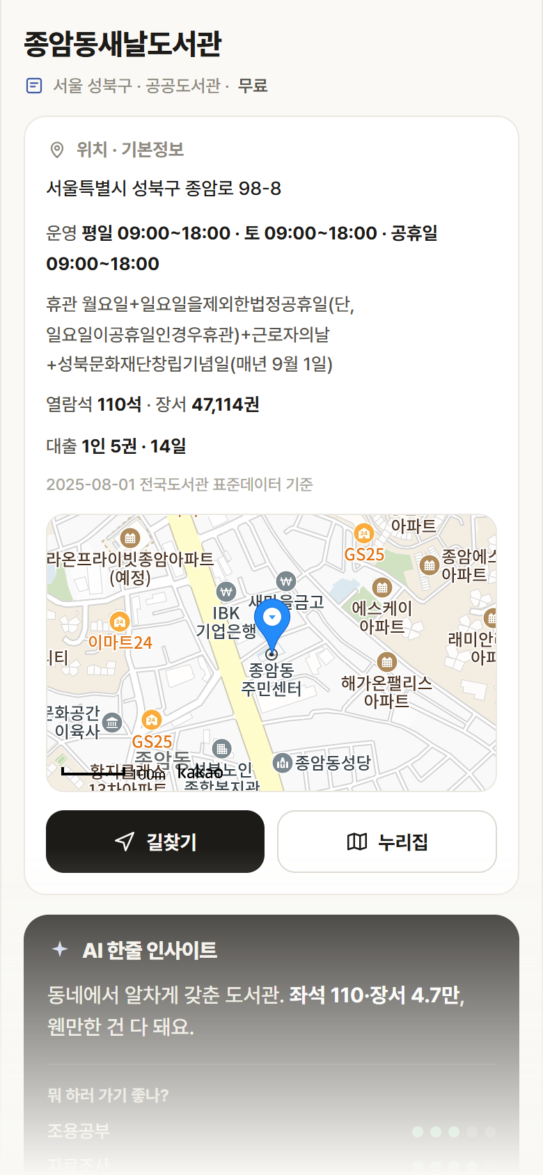 서울 성북구 종암동새날도서관 도서관 안내