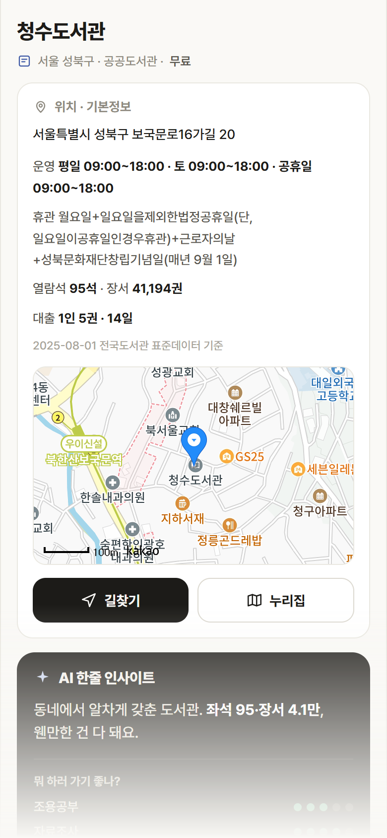 서울 성북구 청수도서관 도서관 안내