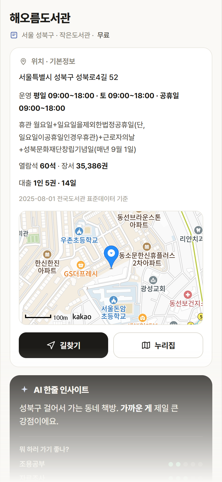 서울 성북구 해오름도서관 도서관 안내
