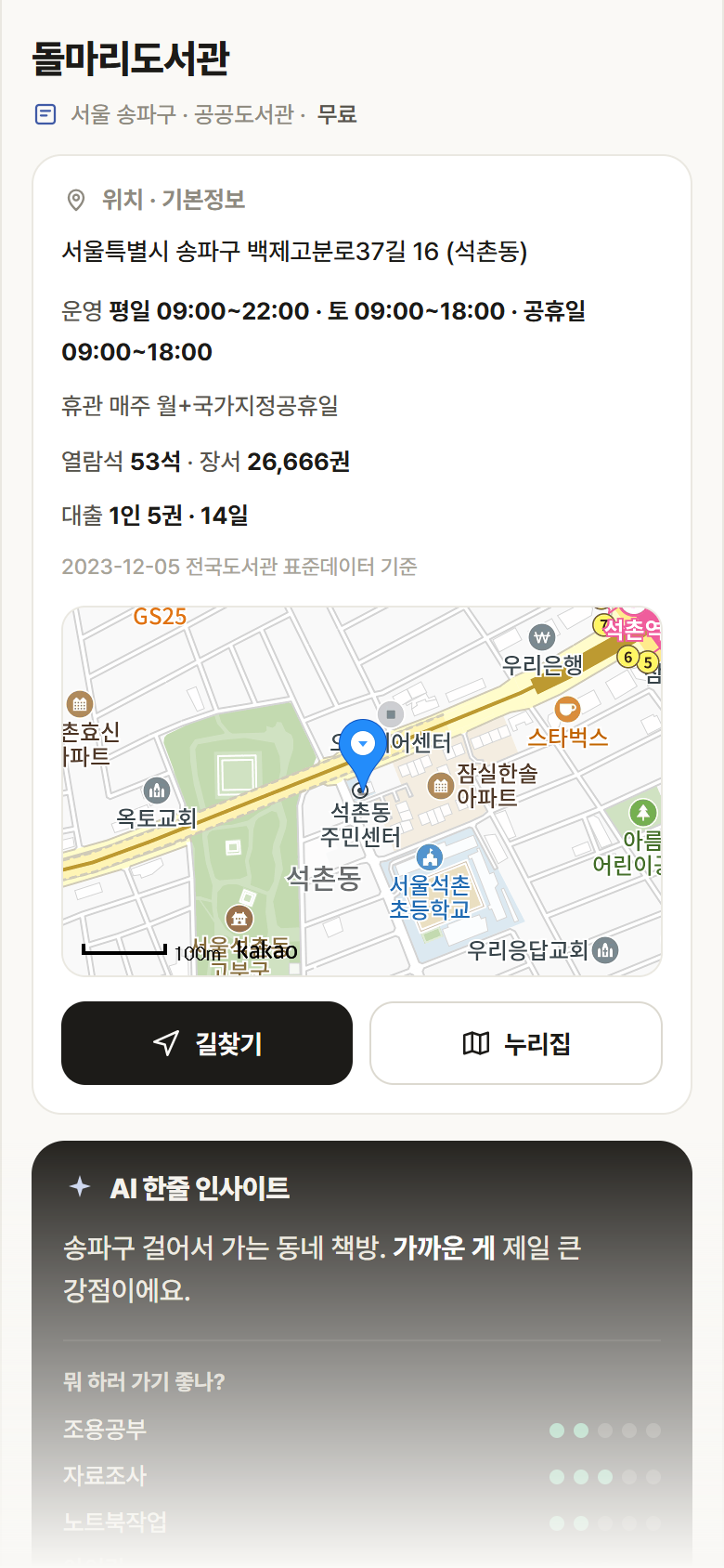 서울 송파구 돌마리도서관 도서관 안내