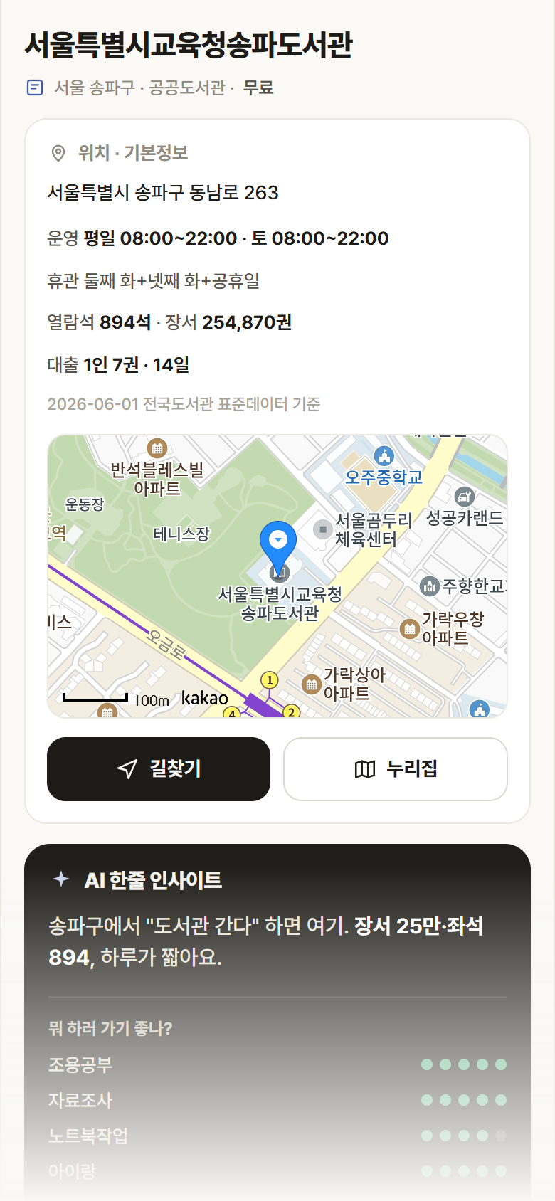 서울 송파구 서울특별시교육청송파도서관 도서관 안내