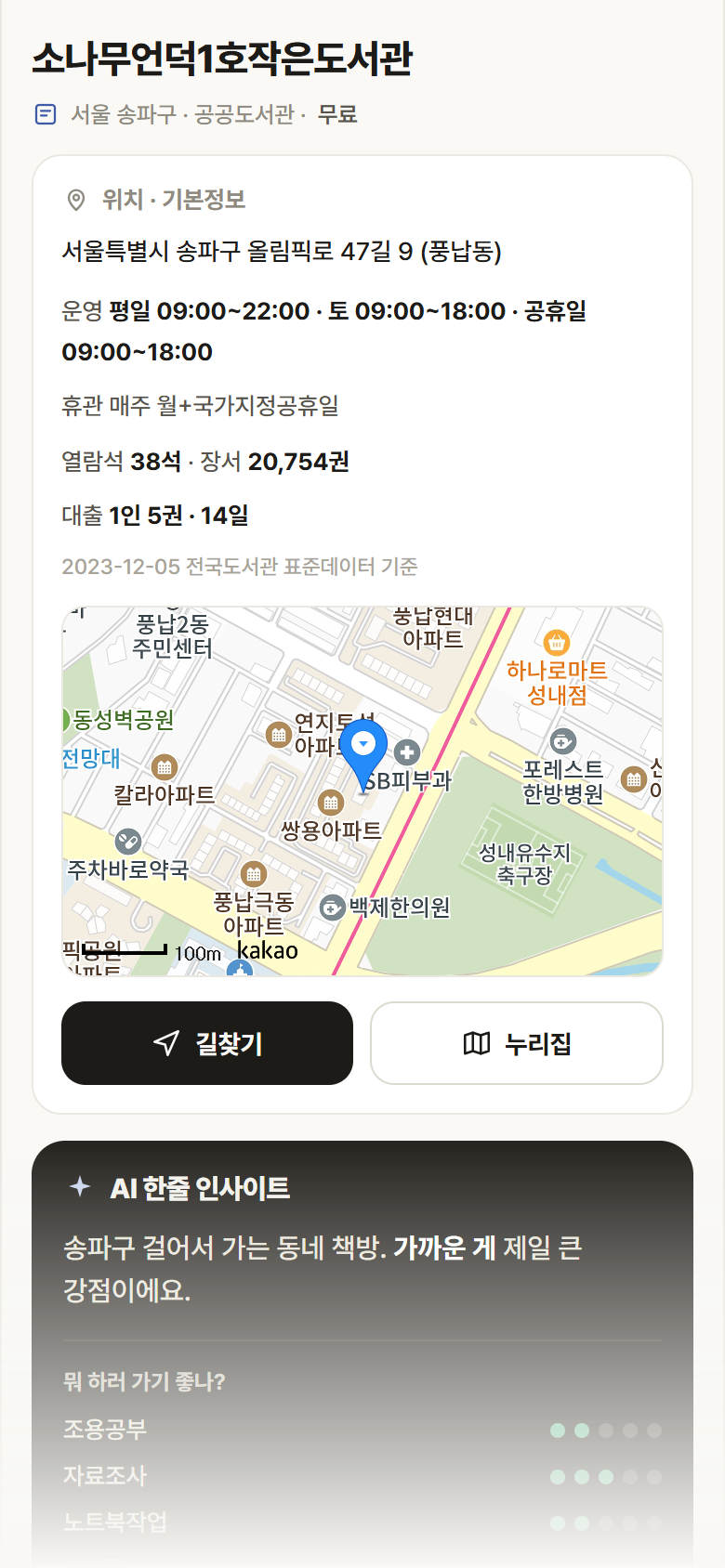 서울 송파구 소나무언덕1호작은도서관 도서관 안내