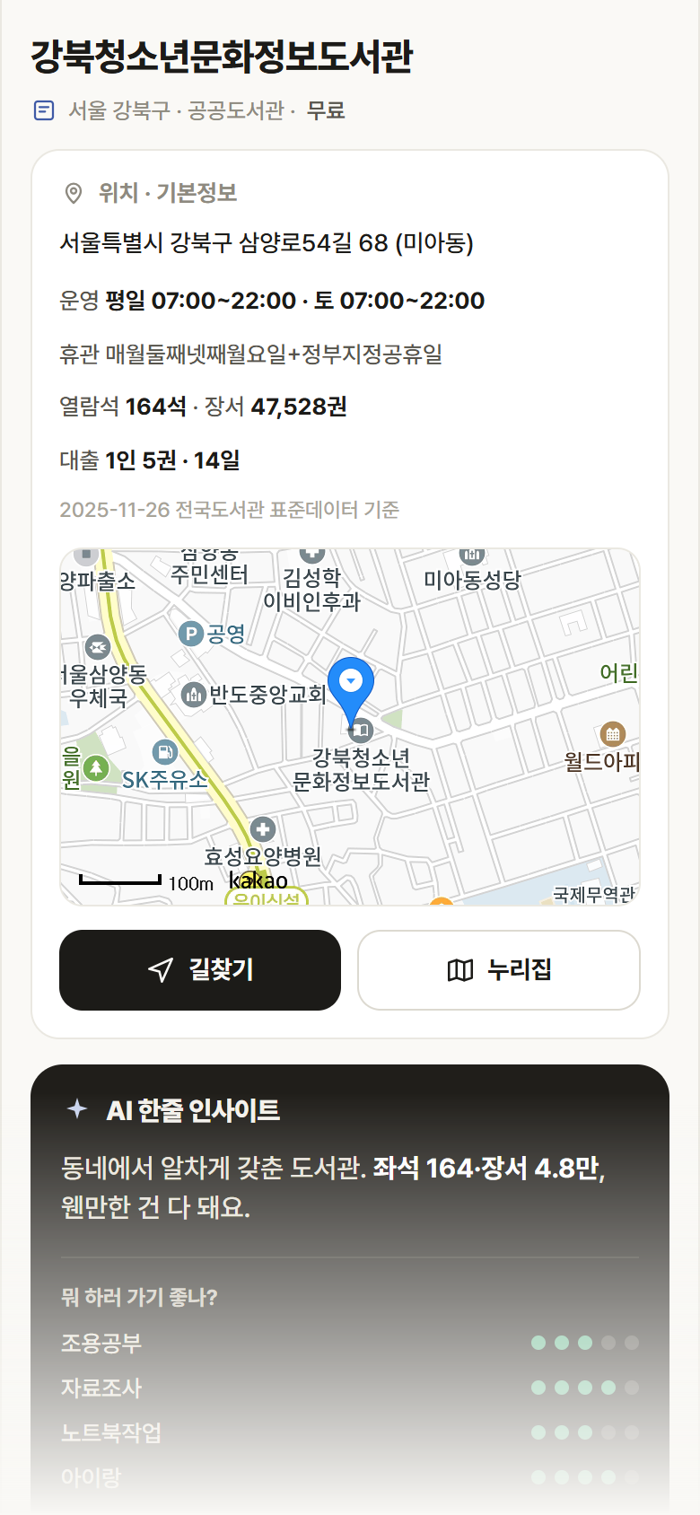 서울 강북구 강북청소년문화정보도서관 도서관 안내