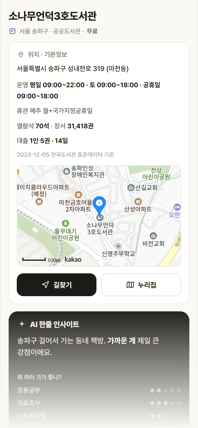 서울 송파구 소나무언덕3호도서관 도서관 안내