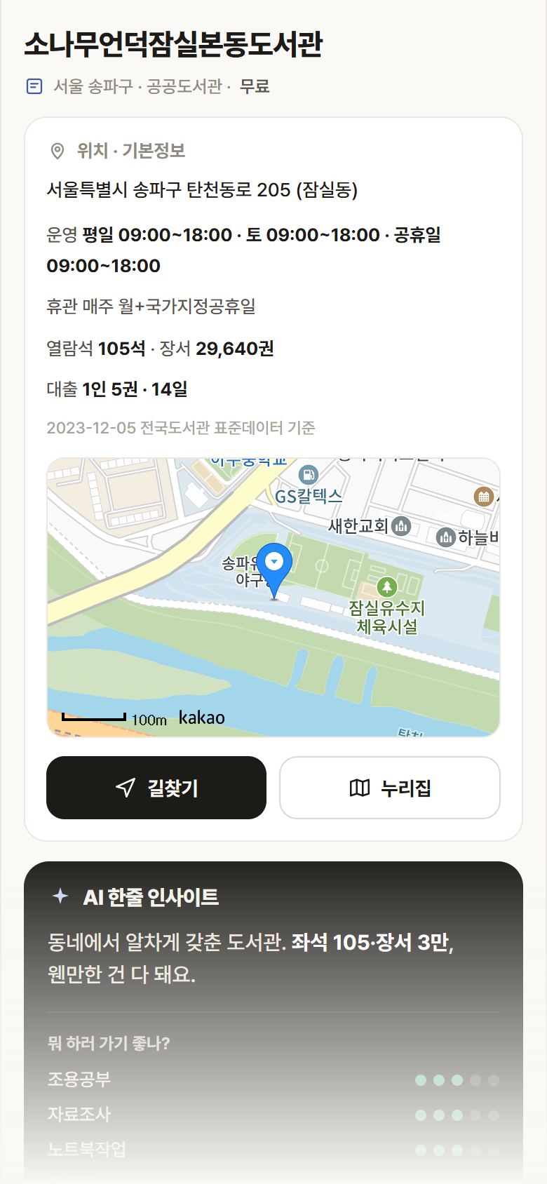 서울 송파구 소나무언덕잠실본동도서관 도서관 안내