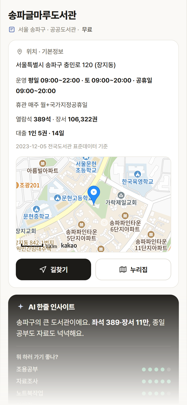 서울 송파구 송파글마루도서관 도서관 안내