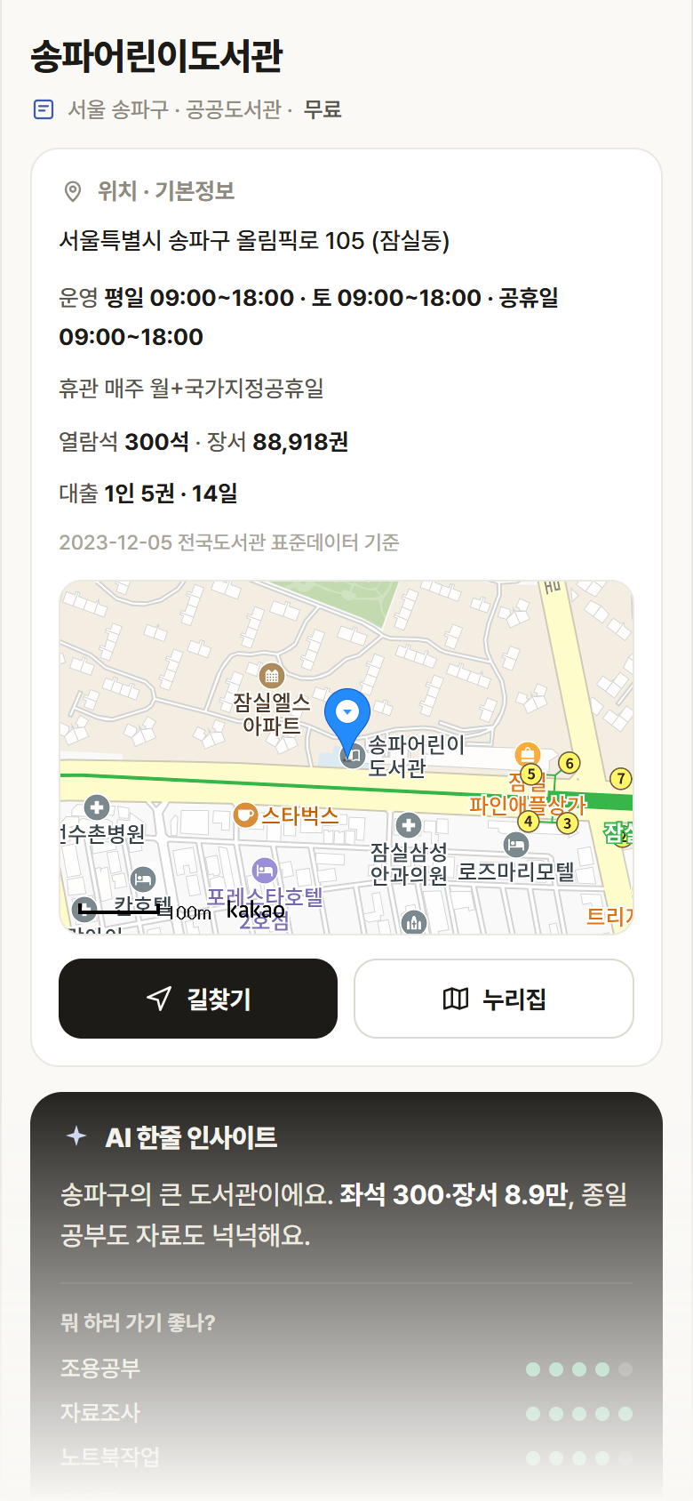 서울 송파구 송파어린이도서관 도서관 안내