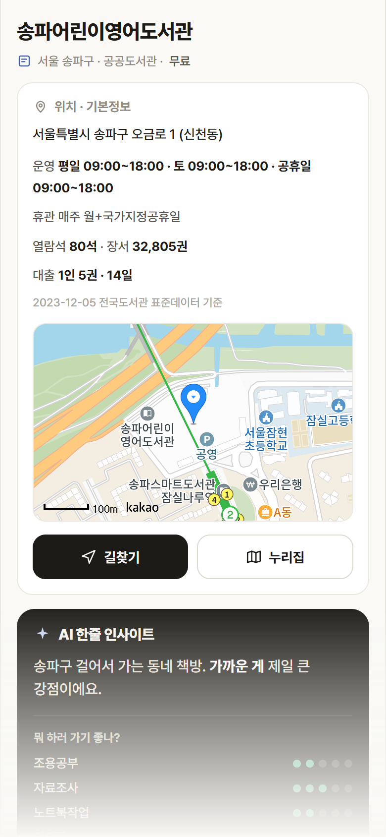 서울 송파구 송파어린이영어도서관 도서관 안내