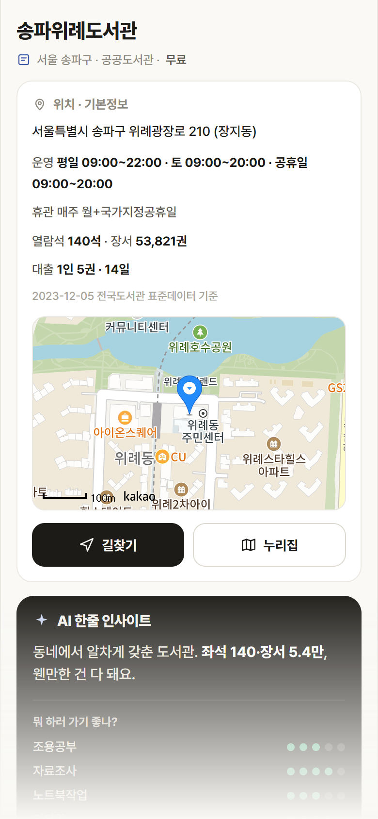 서울 송파구 송파위례도서관 도서관 안내