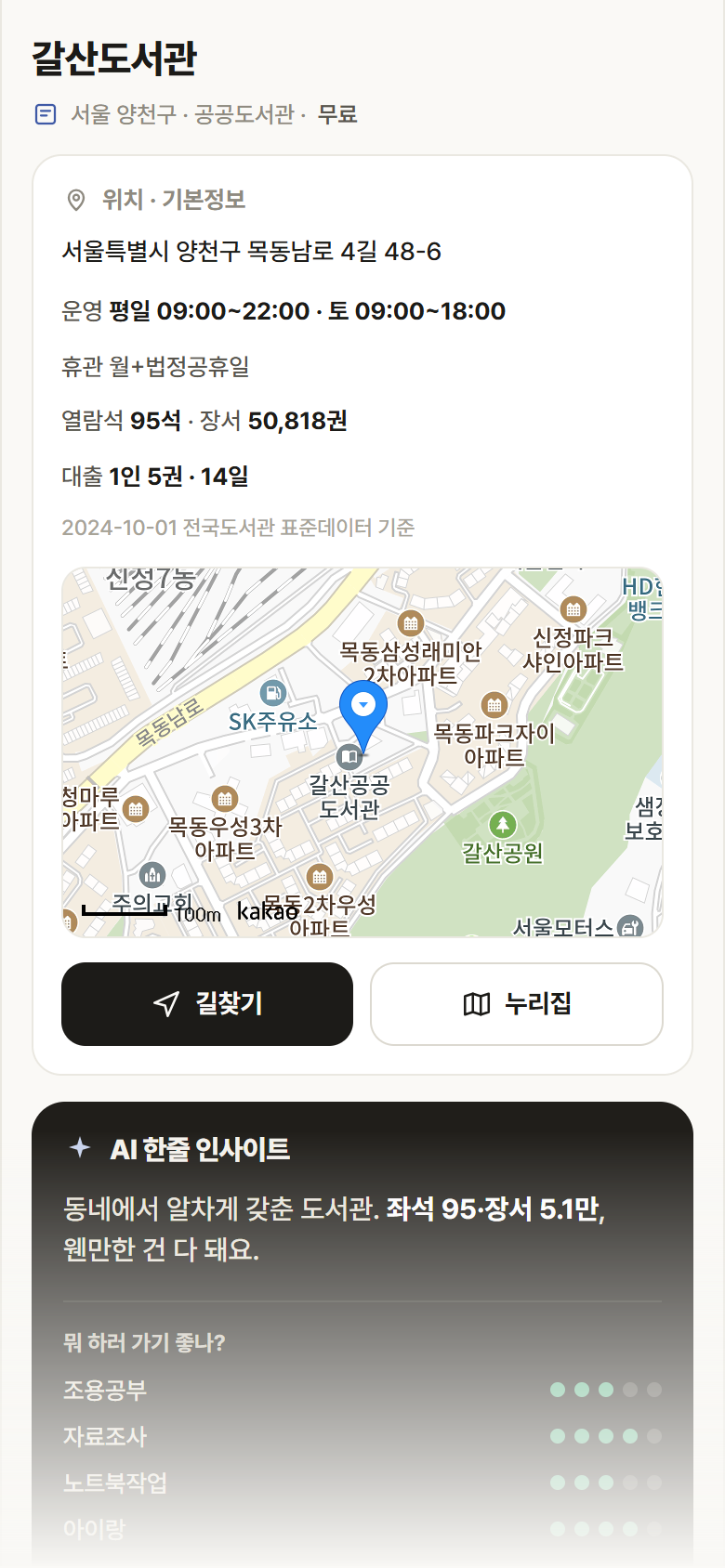 갈산도서관 · 공공놀이터 서울 양천구 갈산도서관 도서관 안내