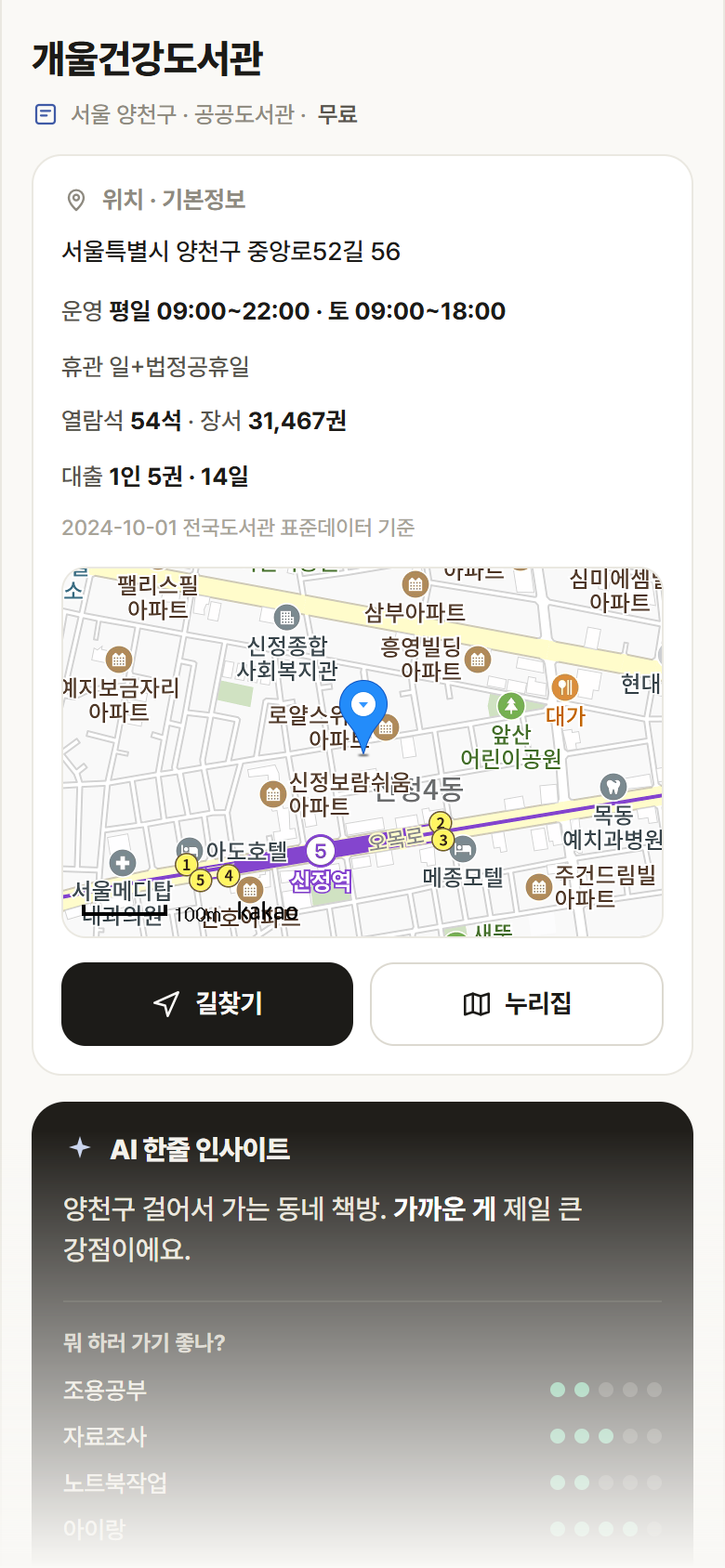 개울건강도서관 · 공공놀이터 서울 양천구 개울건강도서관 도서관 안내