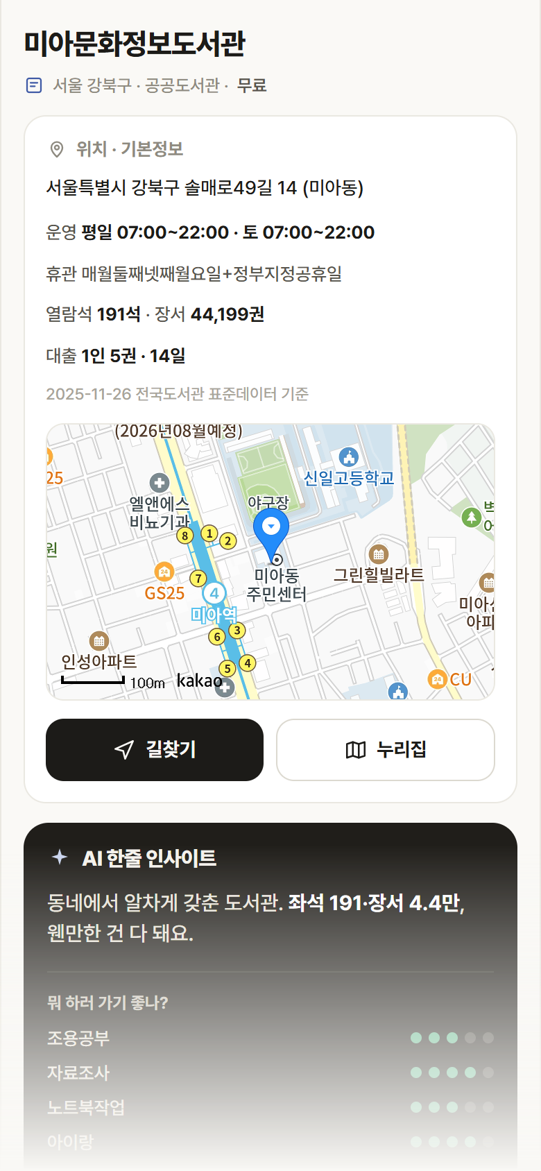 서울 강북구 미아문화정보도서관 도서관 안내