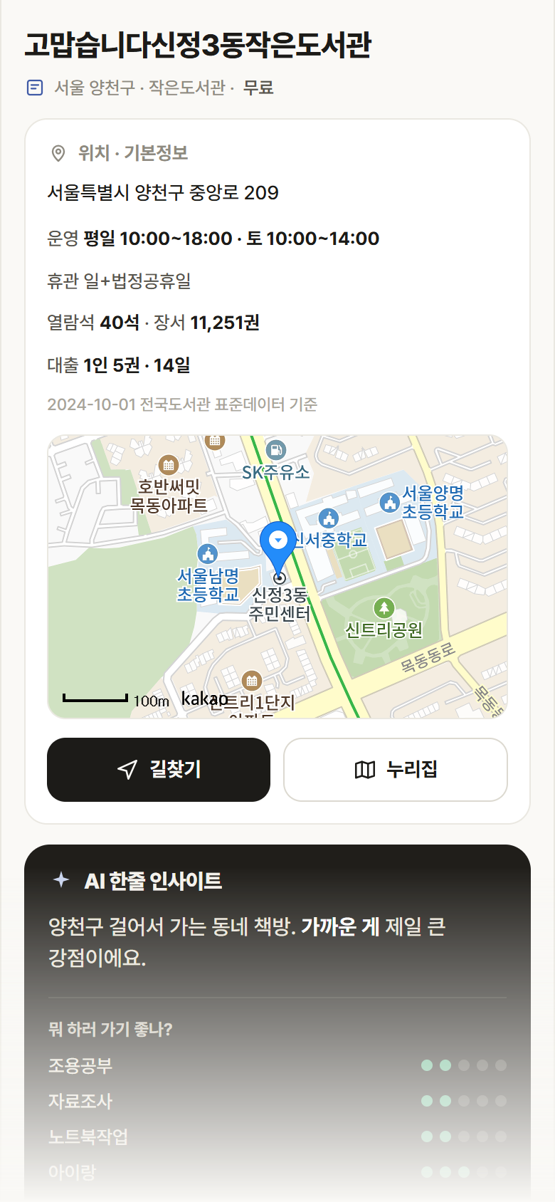 고맙습니다신정3동작은도서관 · 공공놀이터 서울 양천구 고맙습니다신정3동작은도서관 도서관 안내