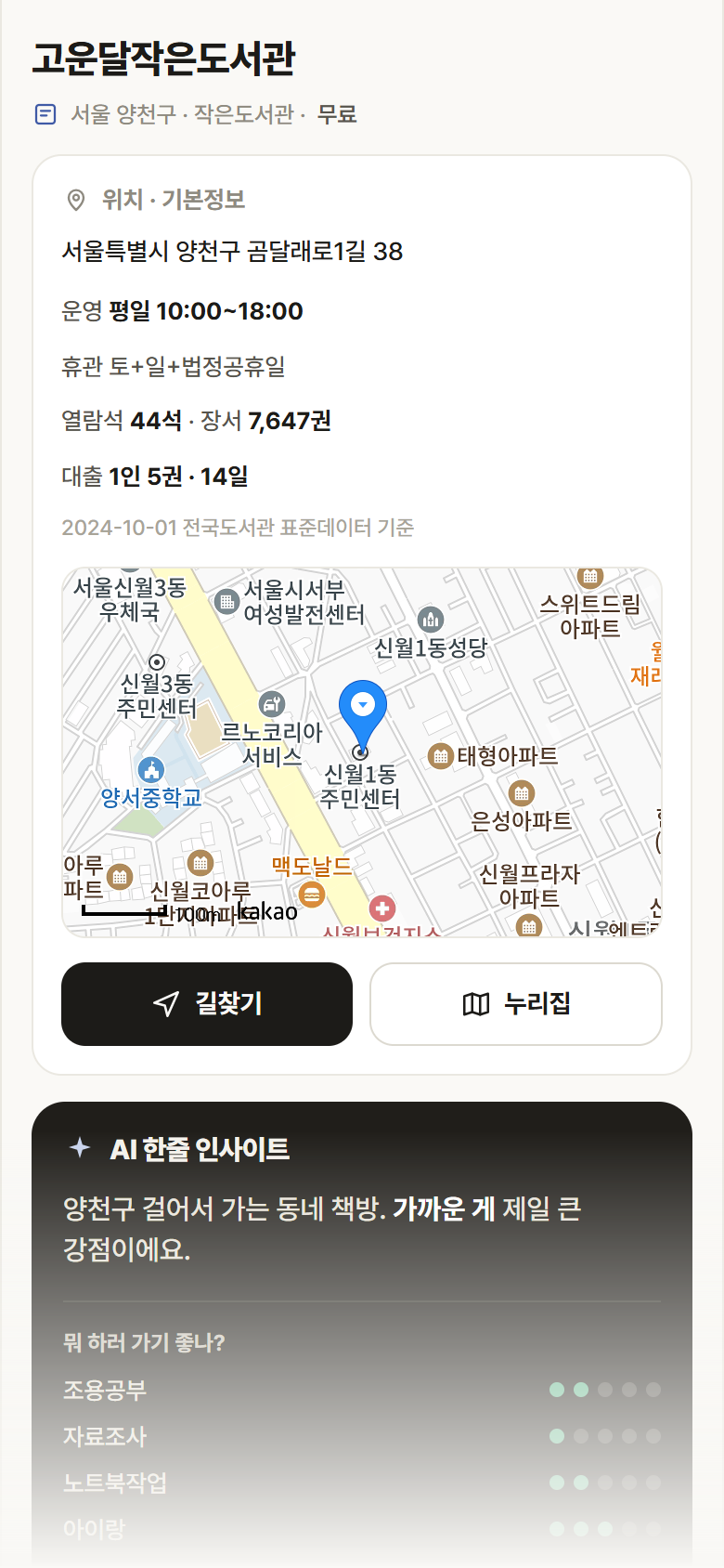고운달작은도서관 · 공공놀이터 서울 양천구 고운달작은도서관 도서관 안내