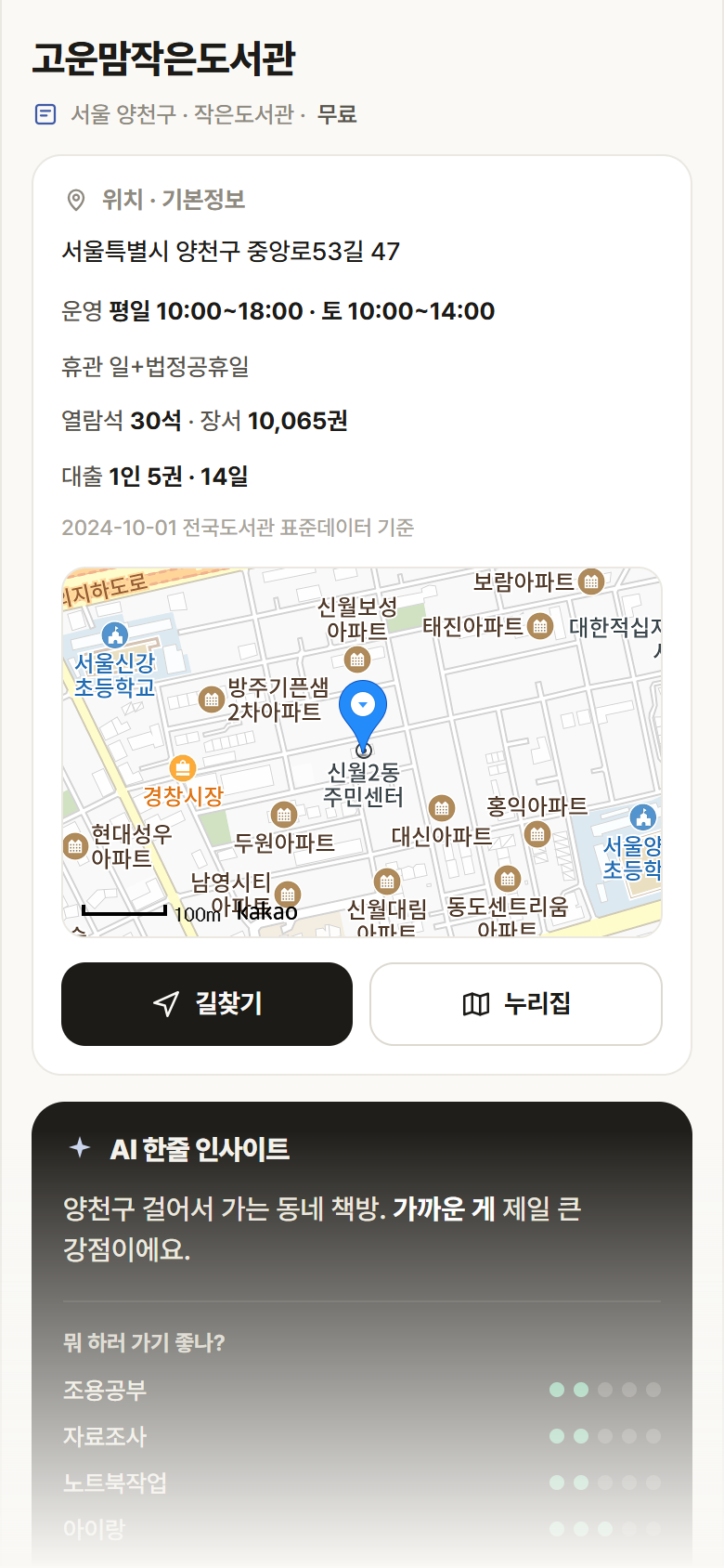 고운맘작은도서관 · 공공놀이터 서울 양천구 고운맘작은도서관 도서관 안내